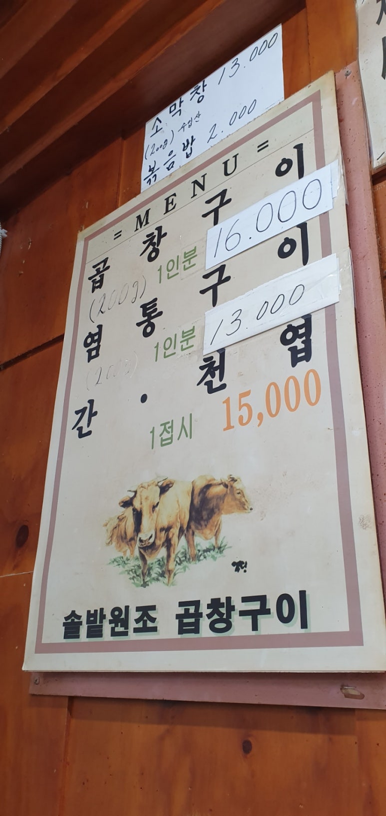 솔밭원조곱창구이 이미지