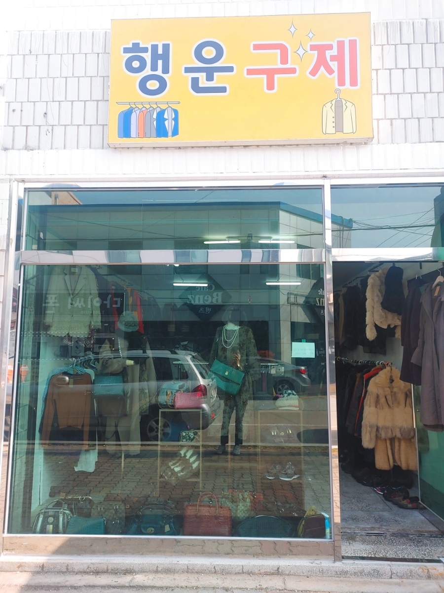 행운구제 이미지
