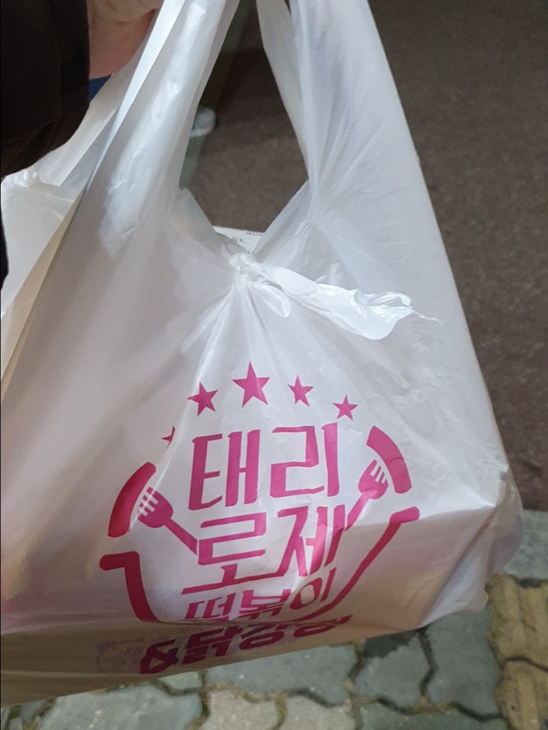 태리로제떡볶이앤닭강정 이미지