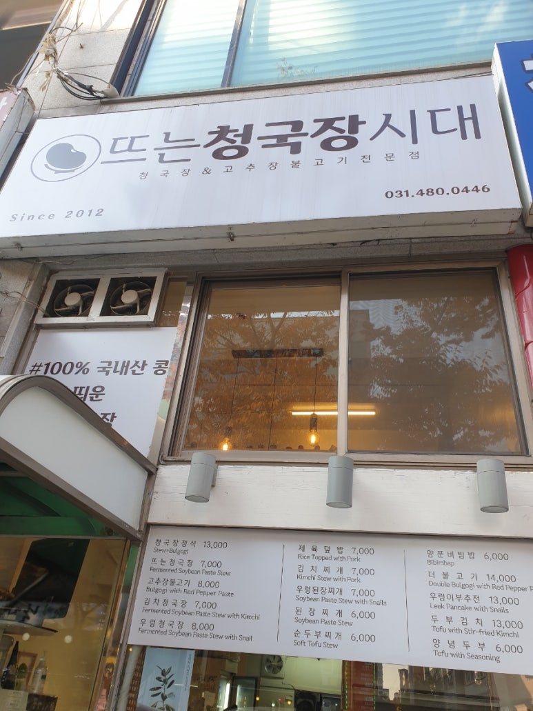 뜨는청국장시대 이미지