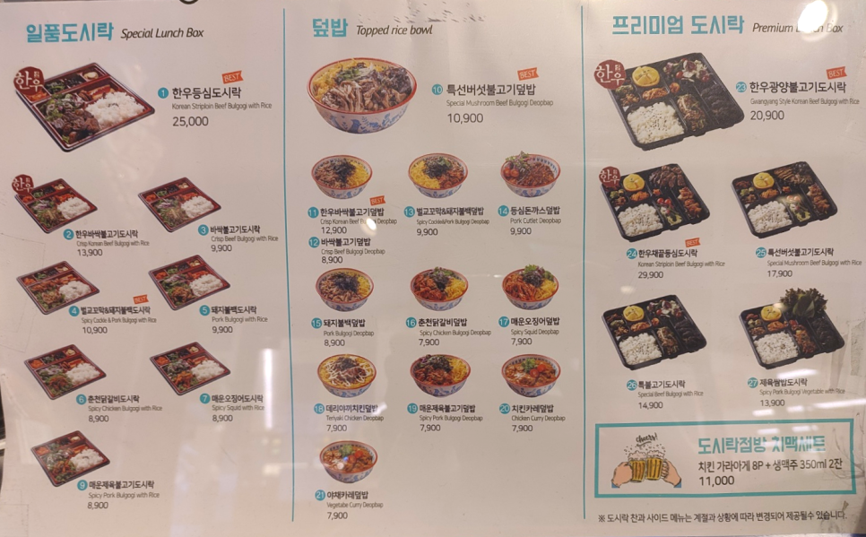 불고기브라더스도시락점방스타필드 이미지