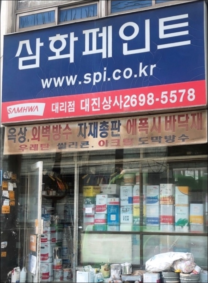 삼진상사 이미지
