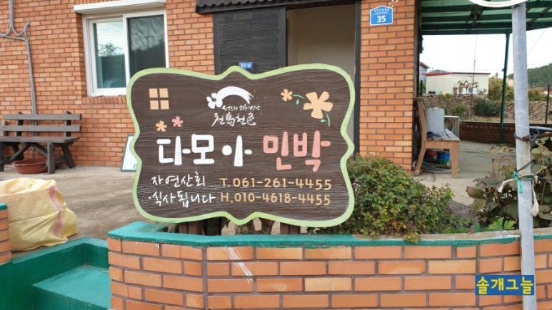 다모아민박 이미지