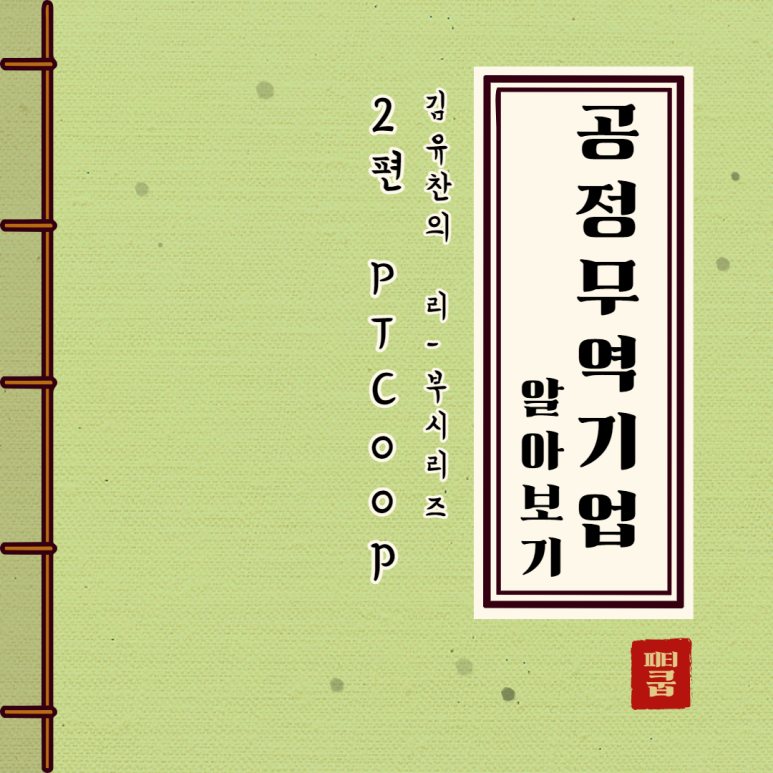 피플스페어트레이드 협동조합 이미지
