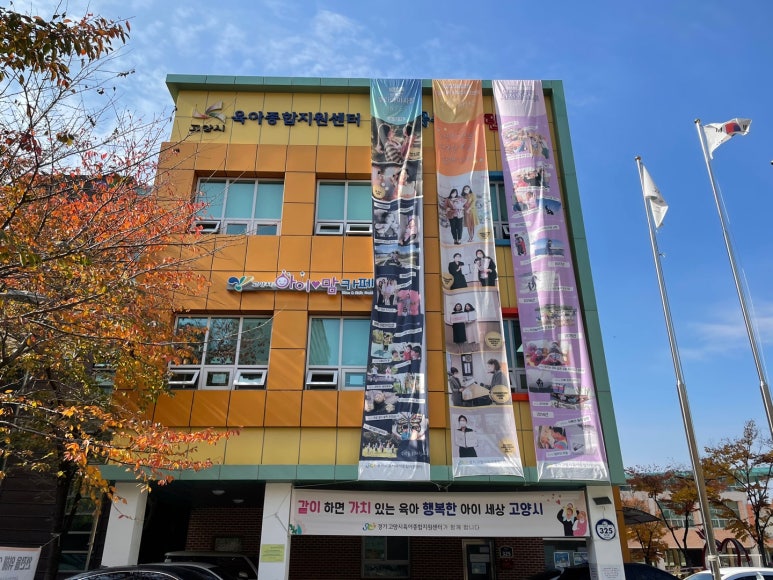 고양시립별빛어린이집 이미지