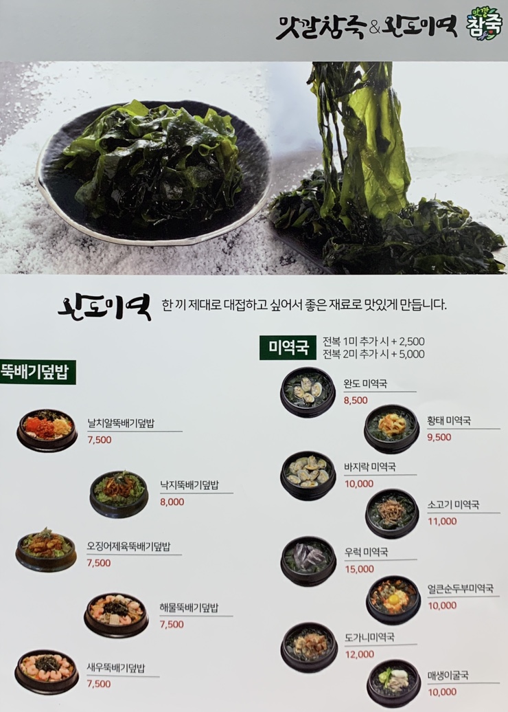 맛깔참죽&완도미역 울산반구점 이미지