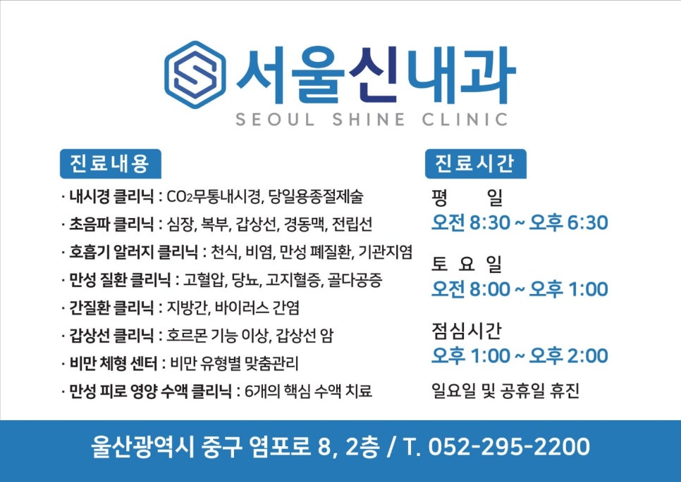 서울신내과의원 이미지