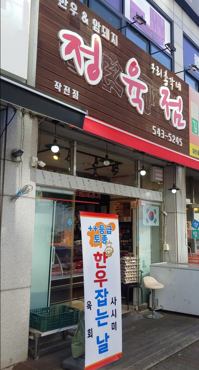 총각네정육점 이미지