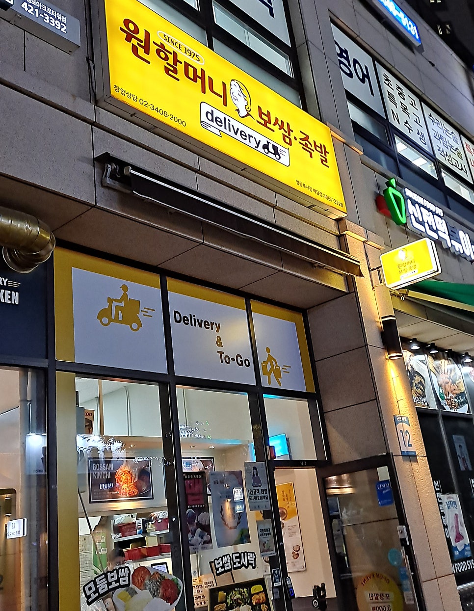 원할머니보쌈영등포시장역 이미지
