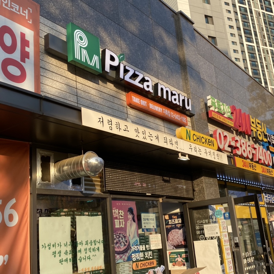 피자마루지축점 이미지