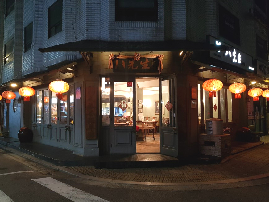 팔선생 이미지