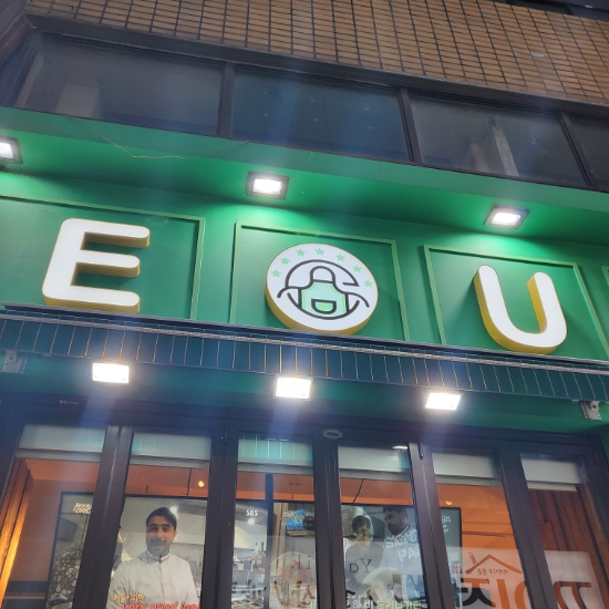 역전우동0410양평 이미지