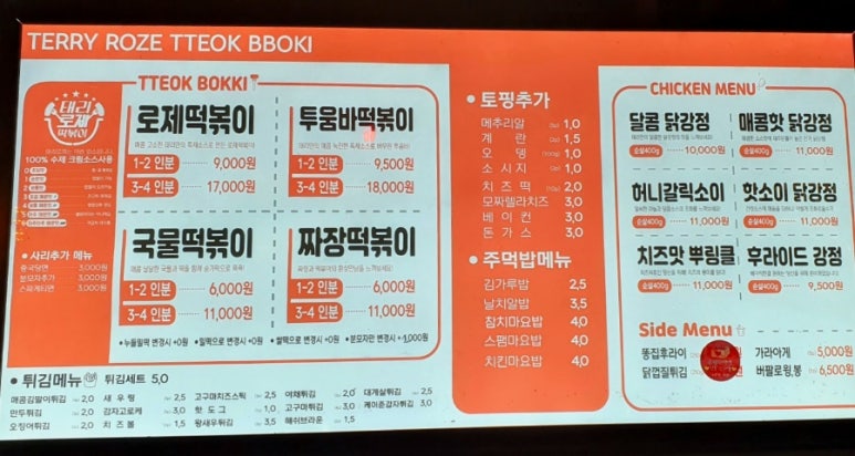태리로제떡볶이앤닭강정 이미지