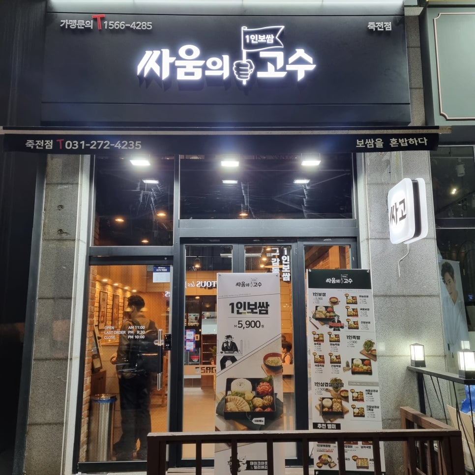 싸움의고수수지 이미지