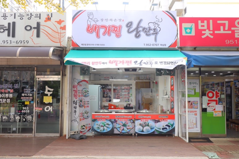 배가찐왕만두하남 이미지