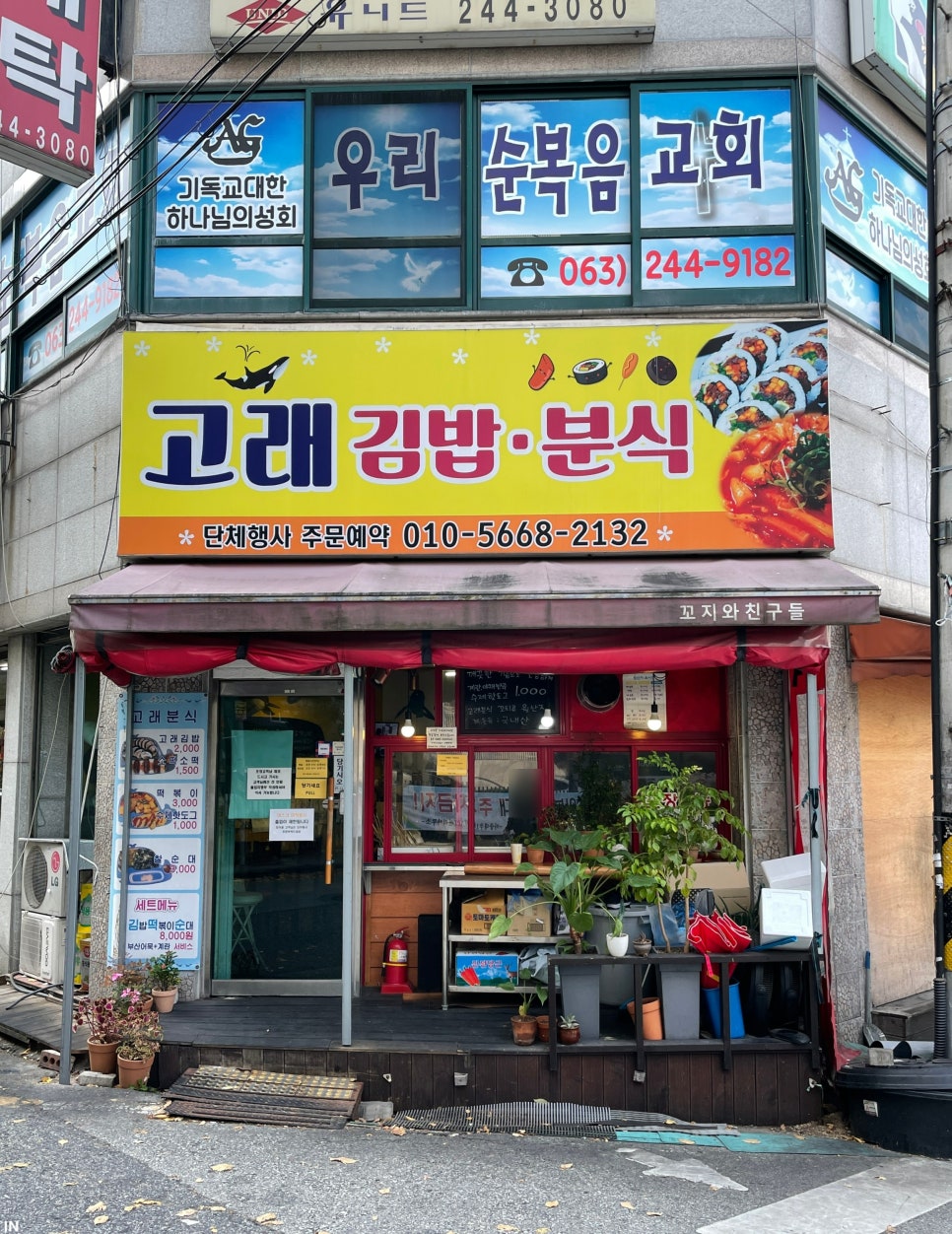 고래분식 이미지