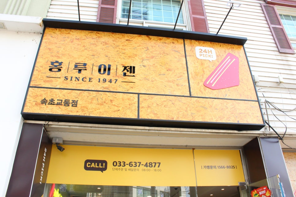 홍루이젠속초 이미지