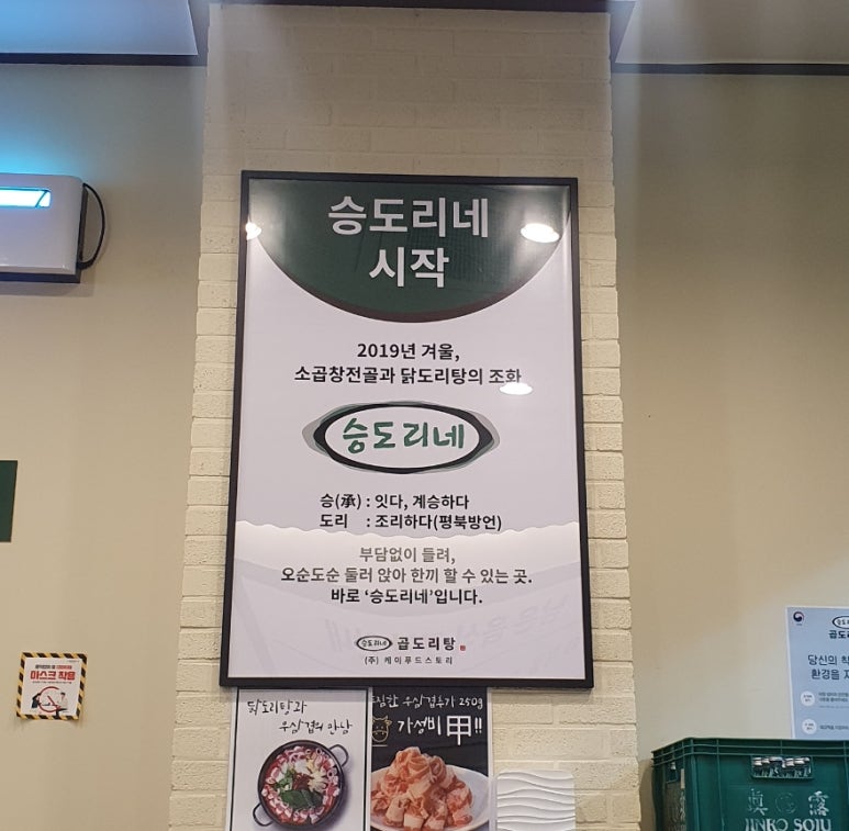 승도리네곱도리탕마곡 이미지