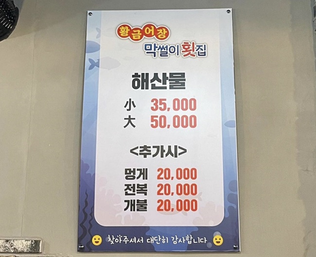 황금어장막썰이횟집 이미지