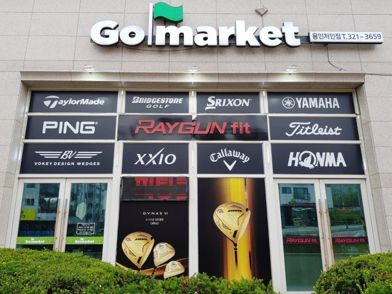 골마켓용인처인점 이미지