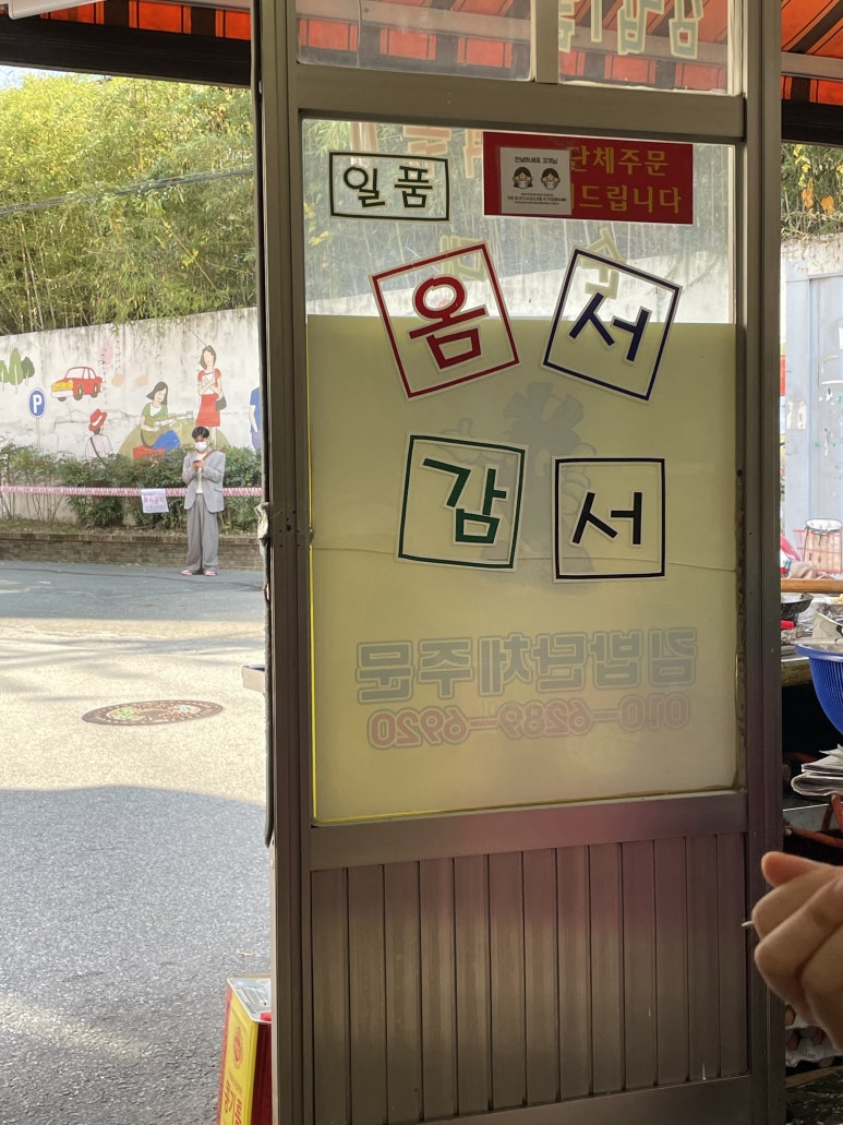 옴서감서 이미지