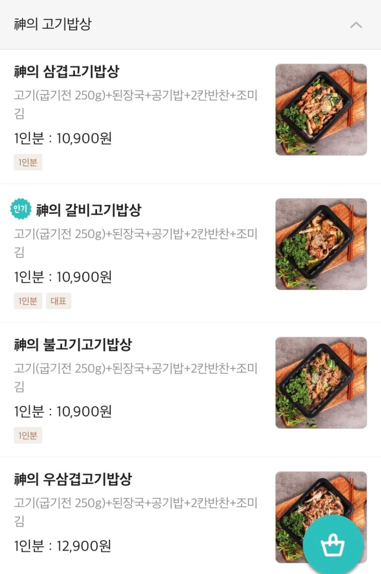 신의혼밥 이미지