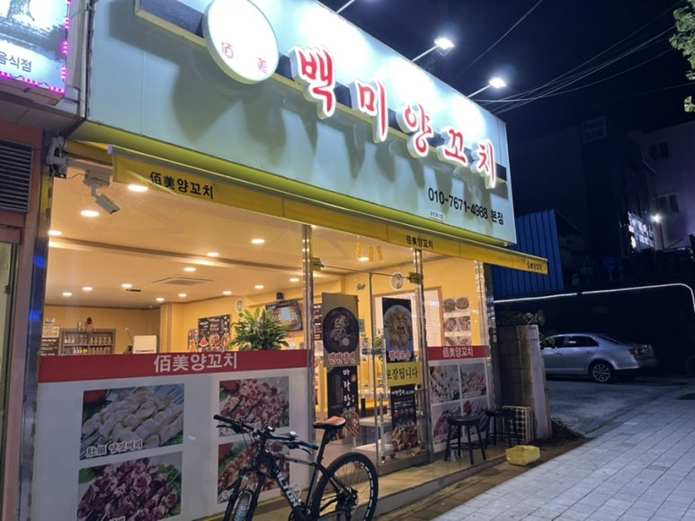 백미양꼬치 이미지