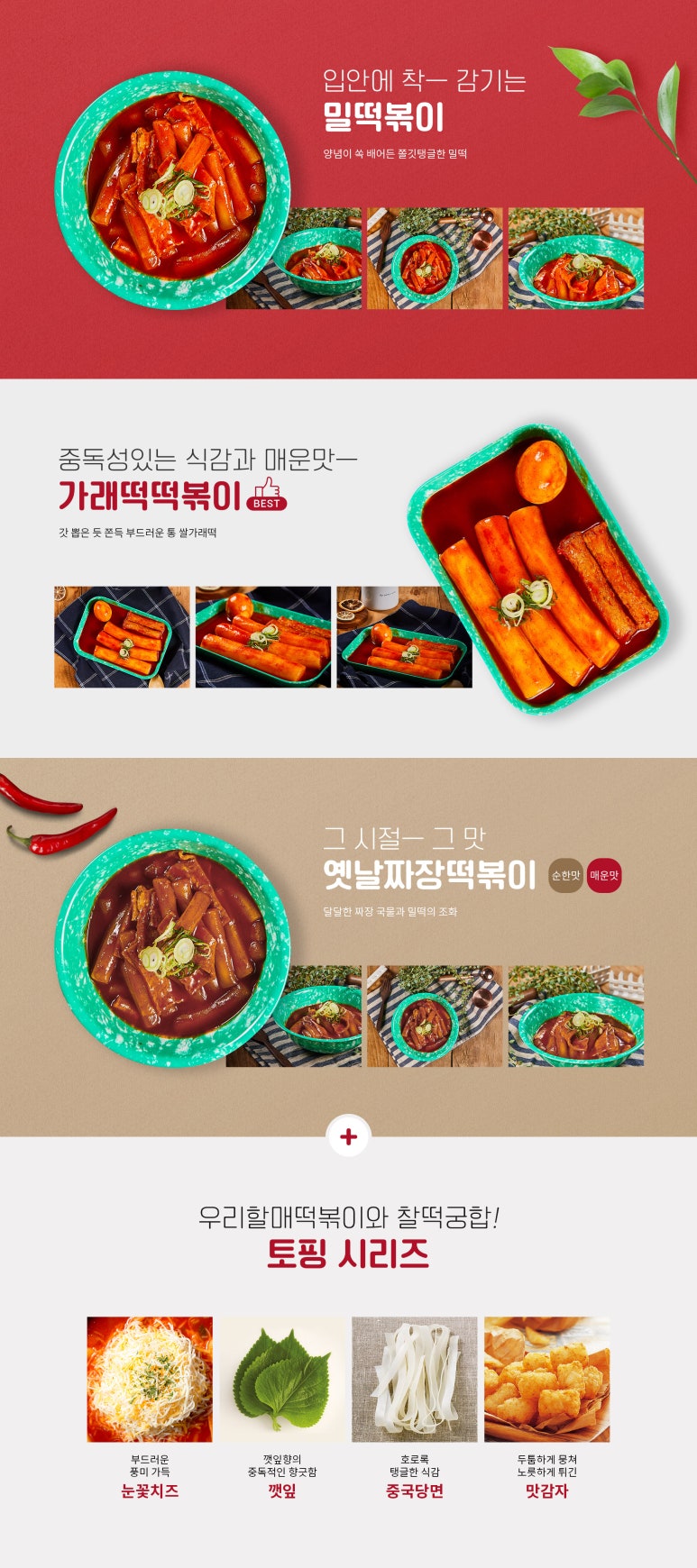 우리할매떡볶이 북수원점 이미지
