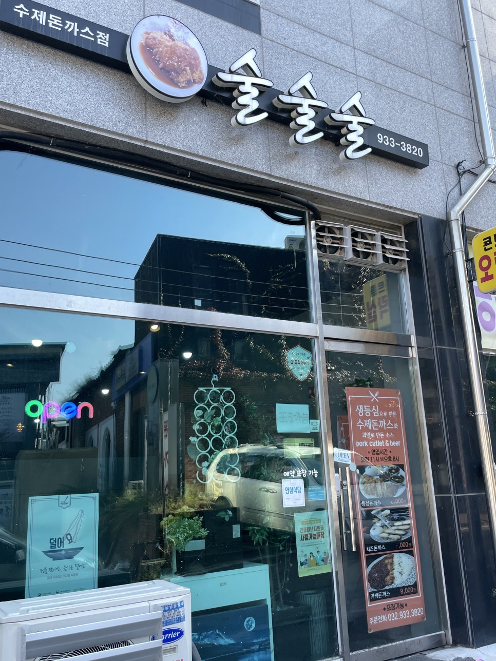 술술술돈까스 이미지