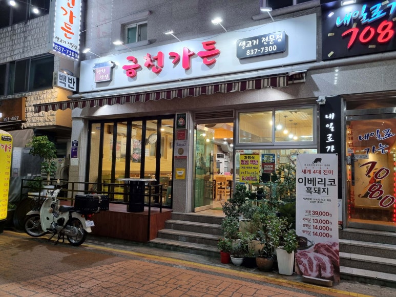 금천가든 이미지