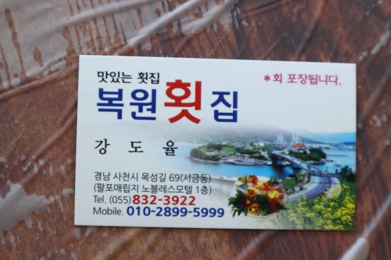 삼천포횟집 이미지