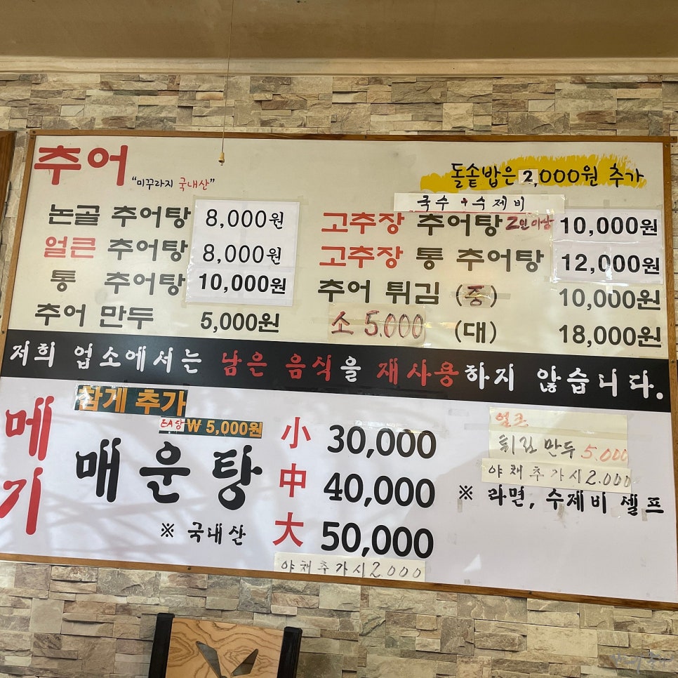 논골가마솥추어탕.메기매운탕 이미지