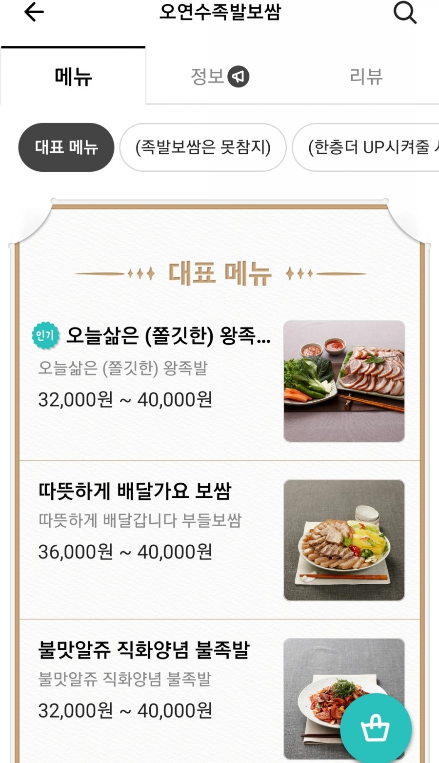 오연수족발보쌈 이미지