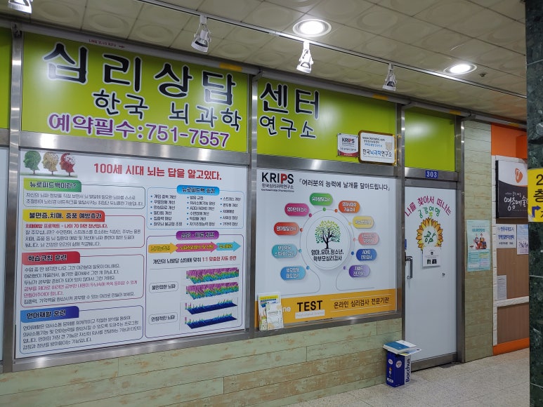 한국심리상담과학연구소 이미지