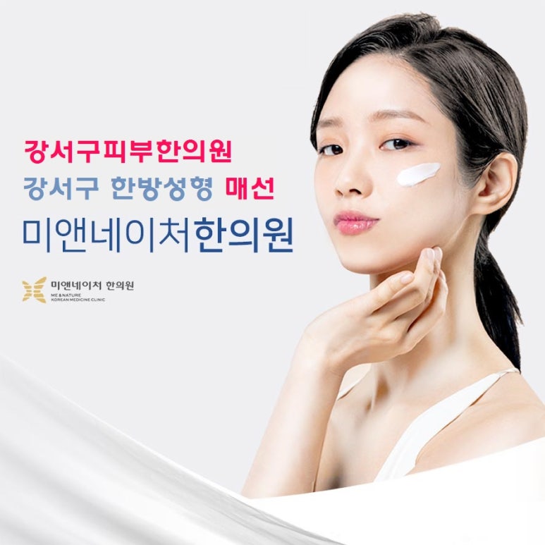 미앤네이처한의원강서점 이미지