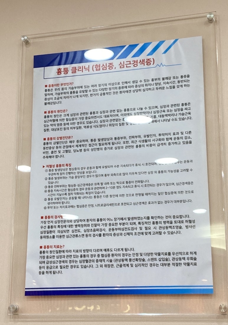 강심장내과의원 이미지