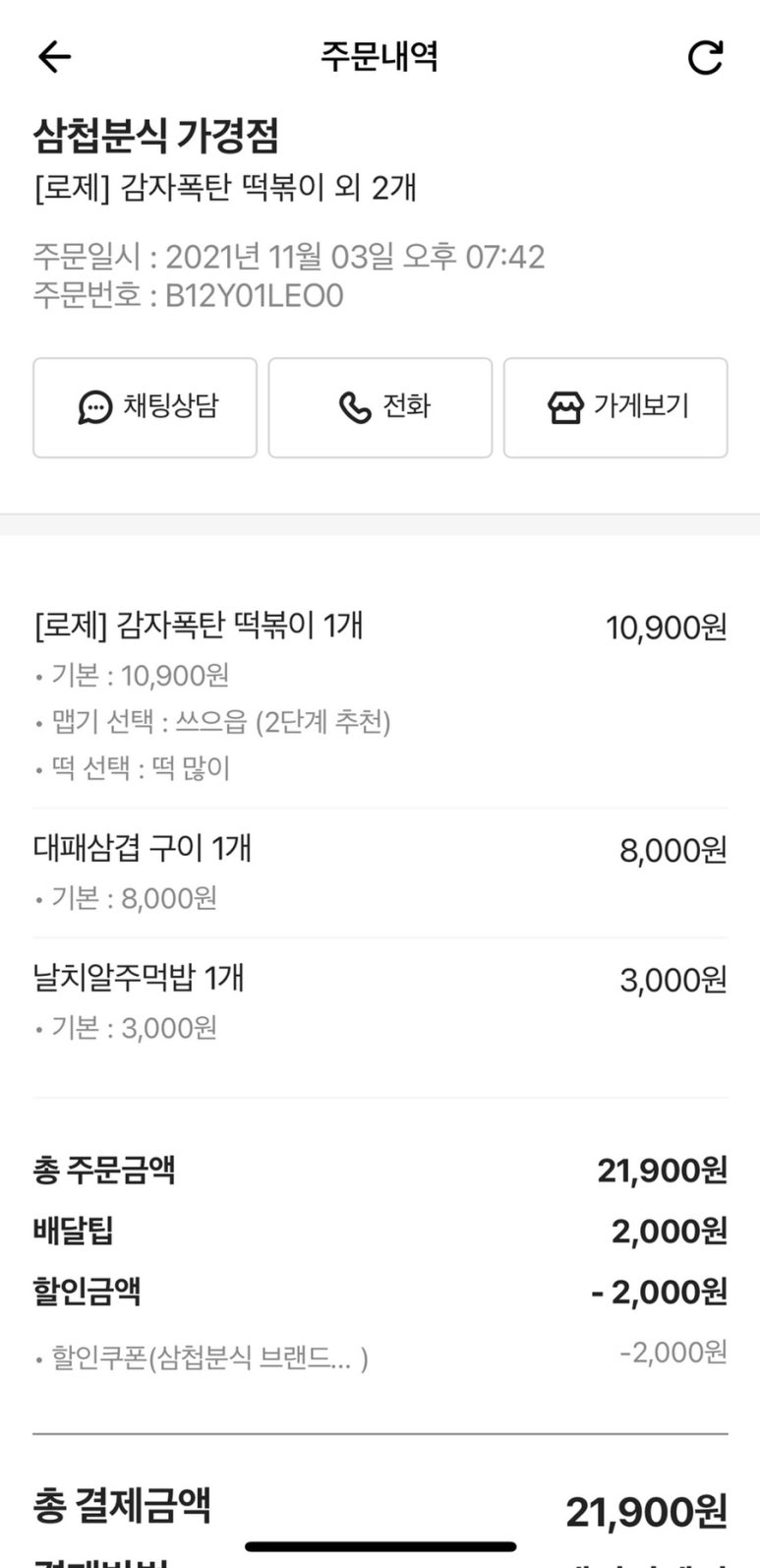 삼첩분식 가경점 이미지