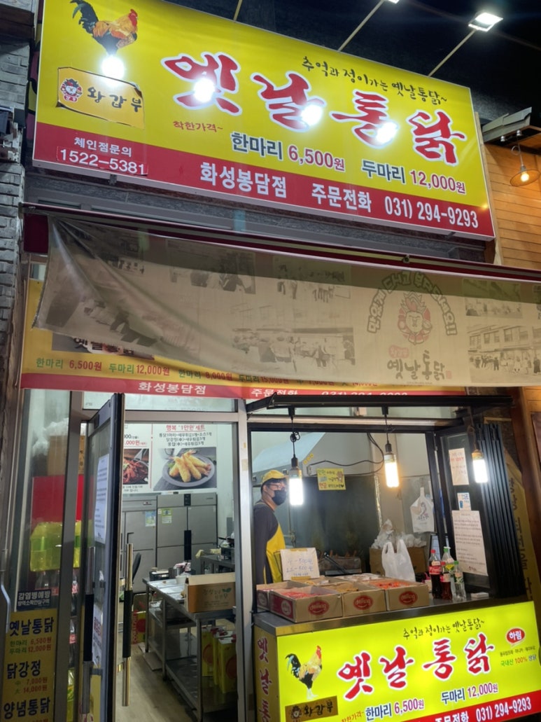 옛날통닭 봉담점 이미지