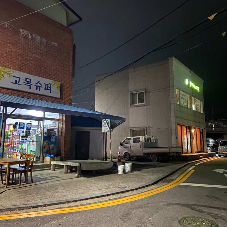 고목슈퍼 이미지
