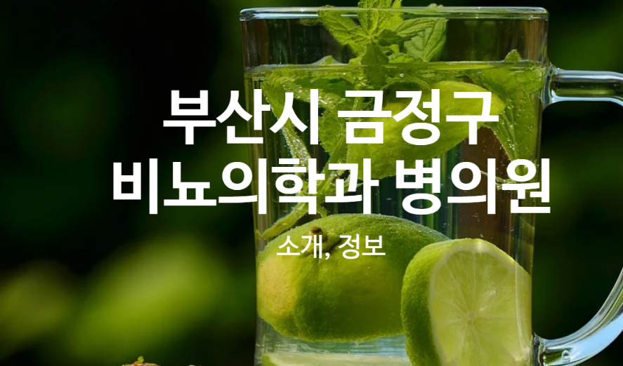 남산내과의원 이미지