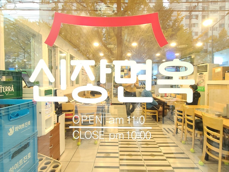 신장면옥 이미지