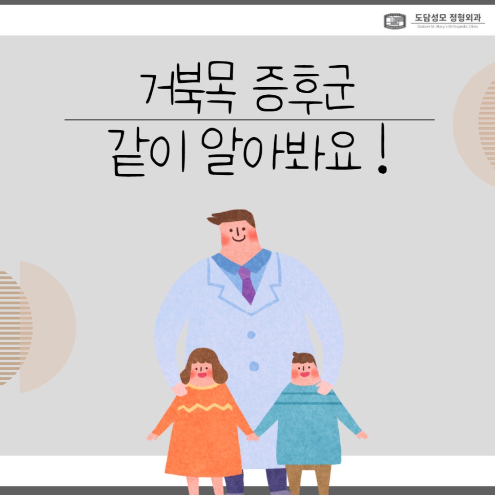 도담성모정형외과 이미지