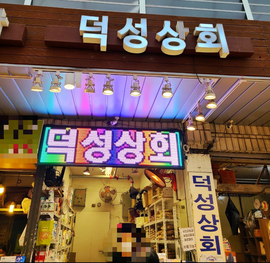 덕성상회 이미지