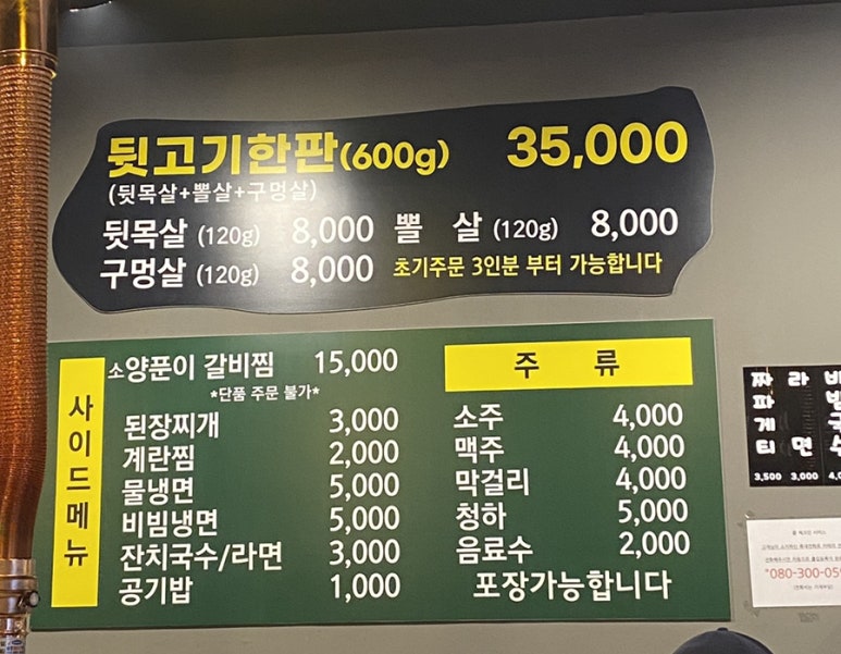 금강뒷고기 이미지