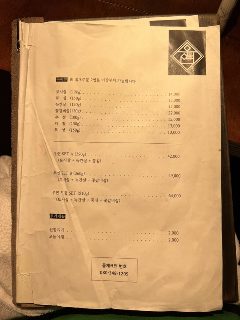 야키니쿠우연 이미지