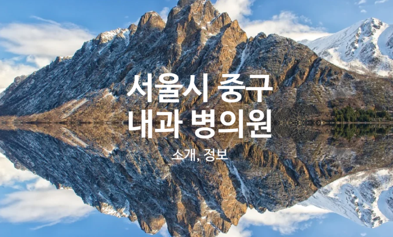 시티내과외과의원 이미지