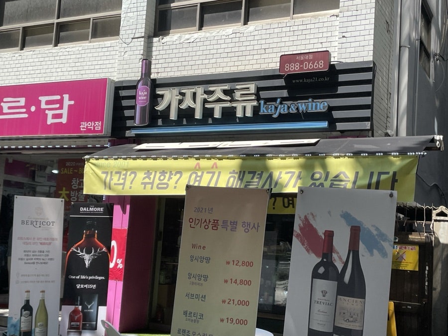 가자주류관악 이미지