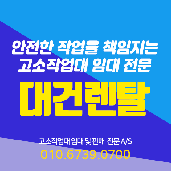 대건렌탈 이미지