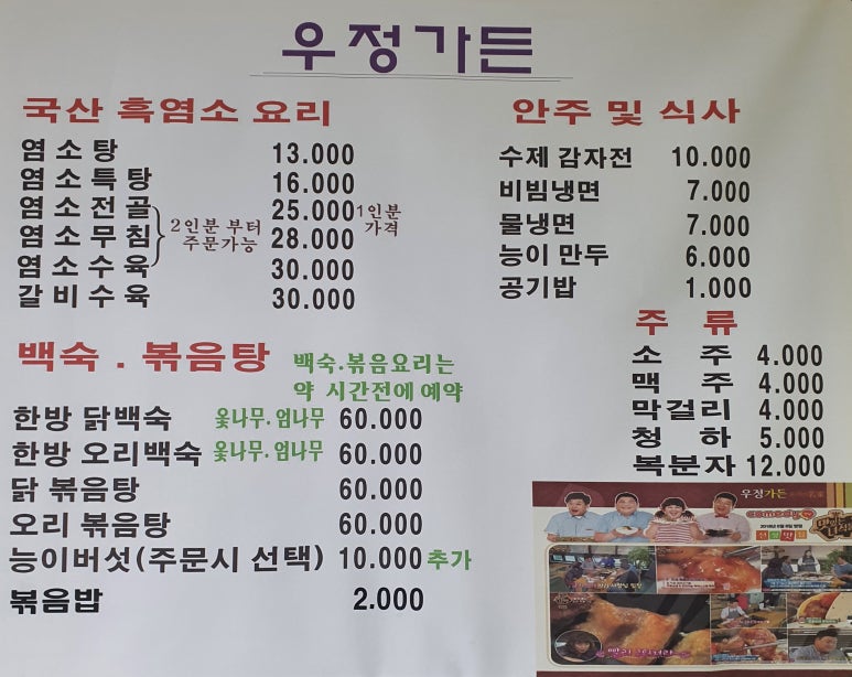 양구흑염소탕 이미지