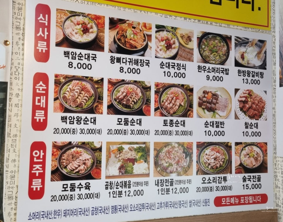 백암왕순대왕뼈감자탕 이미지